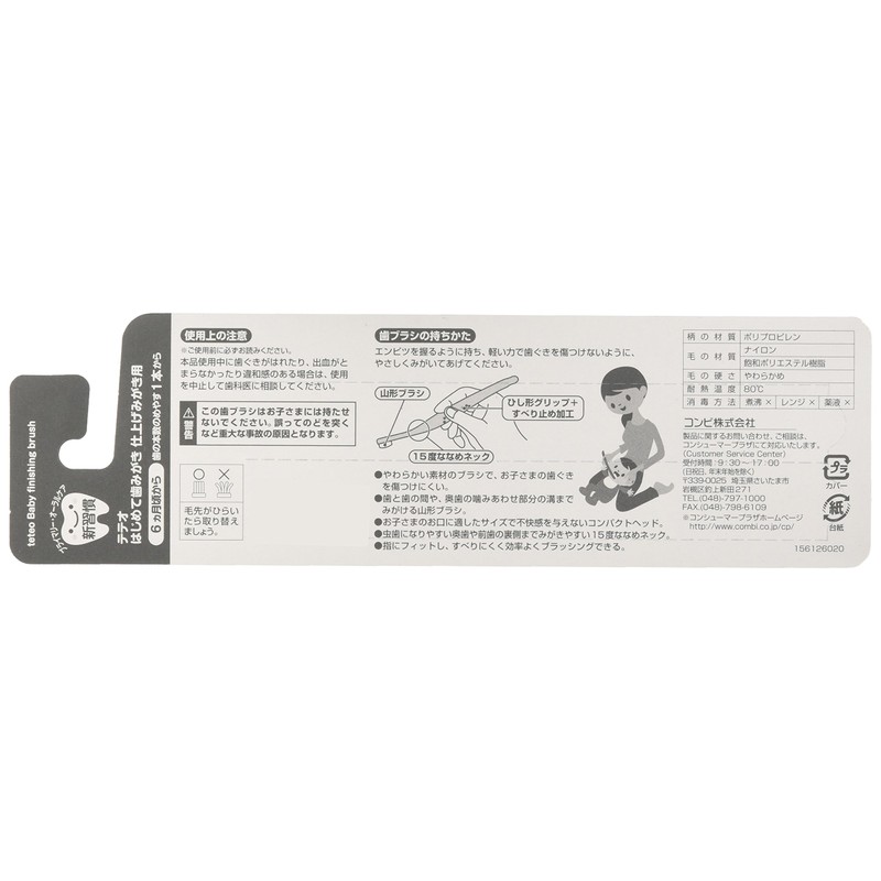 コンビ Combi テテオ teteo はじめて歯みがき 仕上げみがき用 (歯の本数の目安:1本~) 15度ななめネック