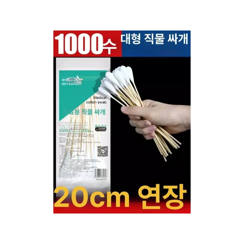 대왕면봉 두피 대형 일회용 긴 확장 스틱 멸균 헤드 탈지