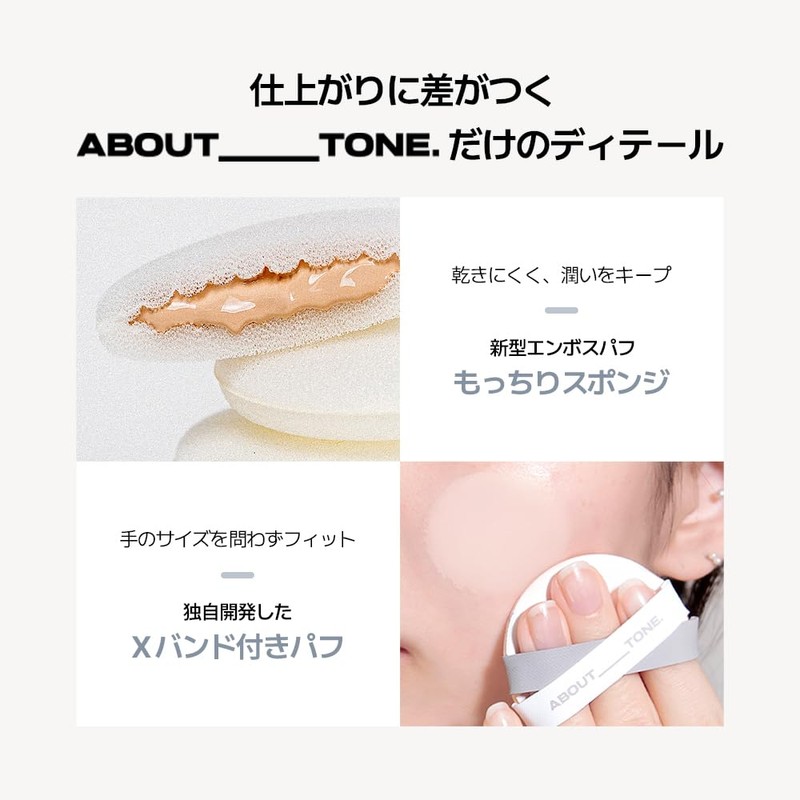 About Tone Skin Layer Fit Cushion #21 Cool Light 0.4