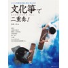 ~レッスンから舞台まで幅広く使える・楽しめる~ 文化箏で二重奏!