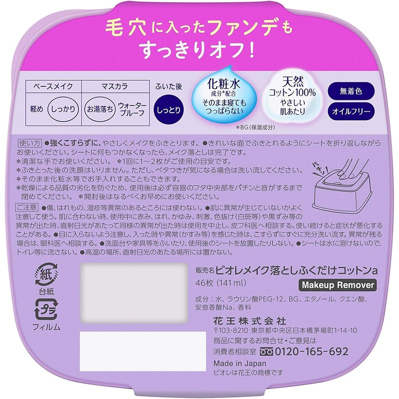 ビオレ メイク落とし ふくだけコットン 詰め替え 46枚入 + Kunutonnオリジナルロゴ入りeおまけ付 (6個セット)