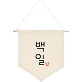 Bandera coreana de 100 días Baekil celebración, decoración del 100 días de lona, bandera de fiesta, decoración del primer cumpleaños del bebé (mediano)