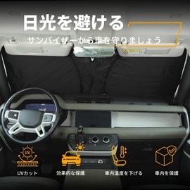 ランドローバーディフェンダー 2020年～現行に専用 フロントガラス サンシェード 車用 日よけ 遮光マジカルシェード フロント用 カーシェード フロントサンシェード 遮光断熱 夏 紫外線 UVカット カー用品 スチールワイヤータイプ