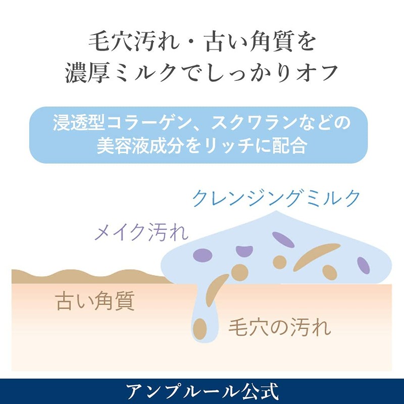 AMPLEUR(アンプルール) メイク落とし ラグジュアリーホワイト『クレンジングミルクN』200mL 洗顔 保湿 ハイドロキノン ドクターズコスメ