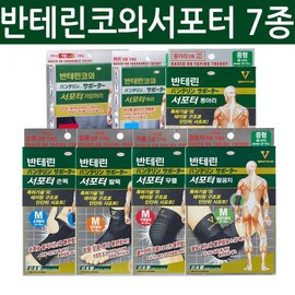 Bantelin Co. Wa Supporter 반테린코와서포터 무릎,발목,손목,팔꿈치,종아리,허리 [[리뉴얼] 팔꿈치] Banterin Kowa Supporter for Knee, Ankle, Wrist, Elbow, Calf, Waist [[Renewal] Elbow]