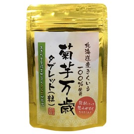菊芋万歳タブレット320粒×250㎎乳酸菌・ビフィズス菌プラス 菊芋サプリメント 北海道十勝産キクイモ100％使用 菊芋 菊芋茶 菊芋パウダー イヌリン