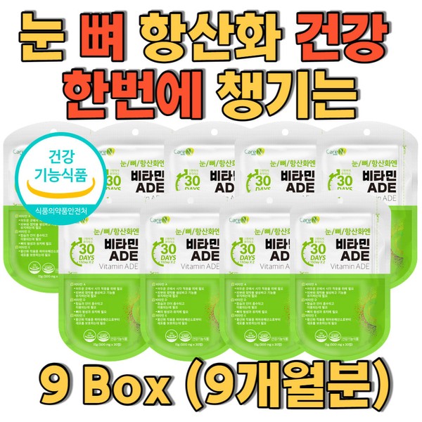 Vitamin A for eye bone antioxidant health all at once ADE Vitamin for adult men and women Night driving Shift work Overworked office worker / 눈 뼈 항산화 건강 한번에 챙기는 비타민 에이 디 이 ADE 성인남녀 비타민 야간운전 교대근무 과로 직장인 회사원
