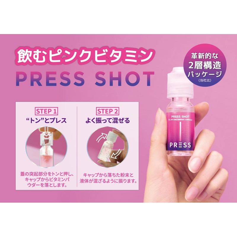 【日本正式販売店】PRESS SHOT【プレスショット】10日分、スーパーマルチビタミン,ビタミンB12、亜鉛、ナイアシン、飲むピンクビタミン、飲むインナービューティー（15ml×10本）