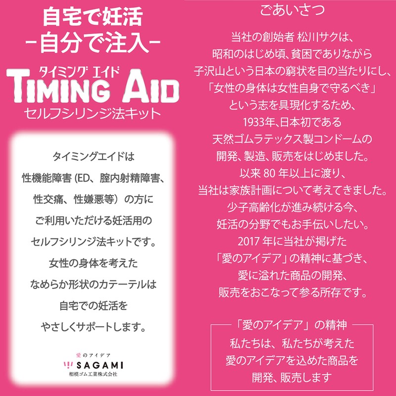 TIMING AID (タイミング エイド) 3キット入り (採精容器、採精容器スタンド、シリンジ、カテーテル)