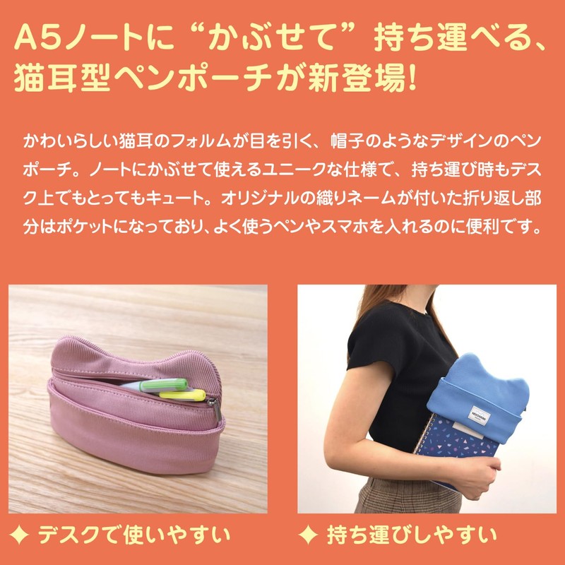 Gakken Sta:Ful Pen Case Pen Pouch Note Cover Cat Ear