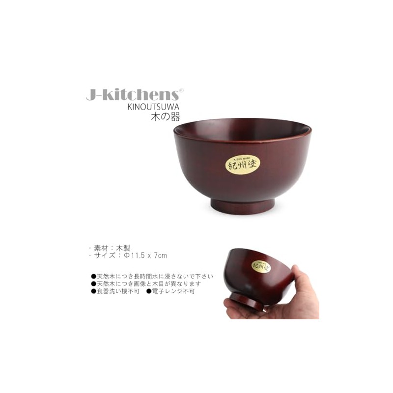 J-kitchens Wooden Soup Bowl, Kishu Lacquer, Koya Φ4.5 x 2.8