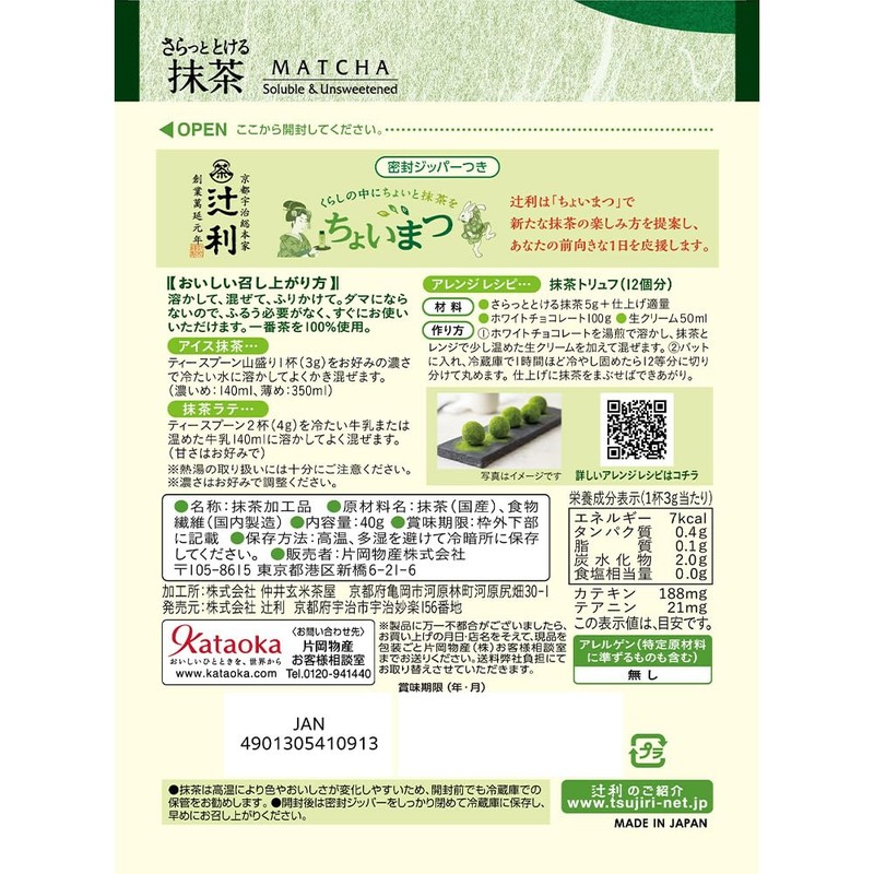 Kataoka Bussan Tsujiri Smooth Matcha Tea 1.4 oz (40 g)