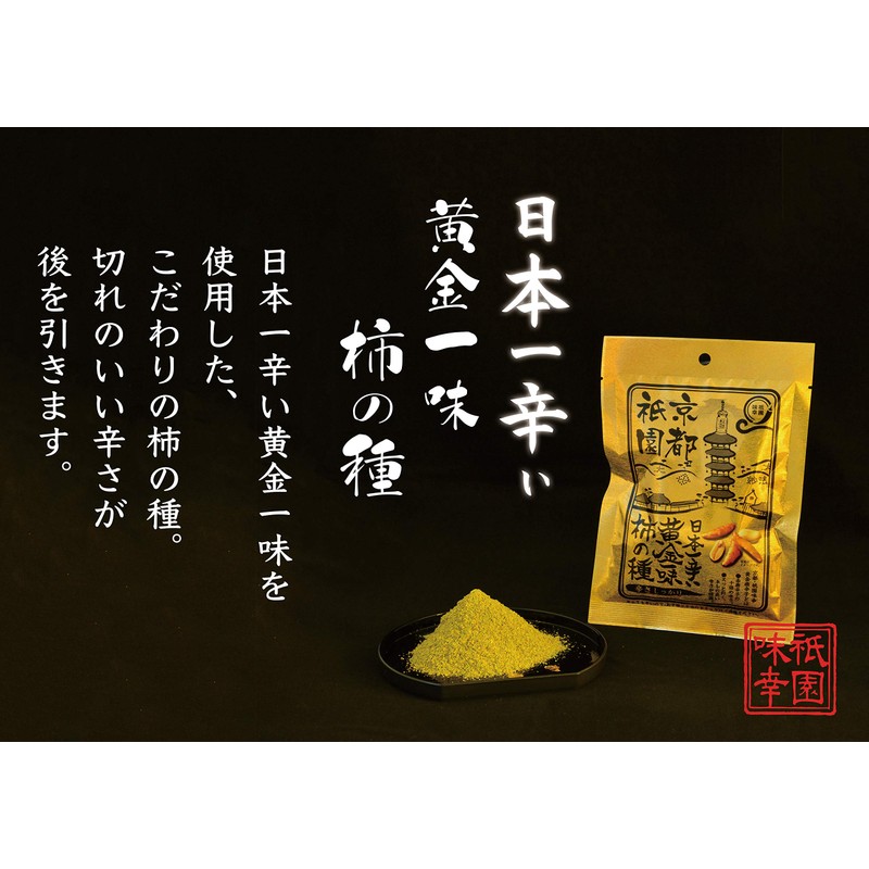 Sanshin Golden Ichimi Persimmon Seeds, 1.8 oz (50 g) x