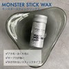 Monster Stick Wax 2.6 oz (75 g)