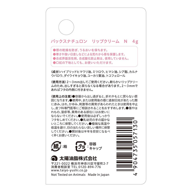 Pax Naturon Lip Balm, 0.2 oz (4 g)