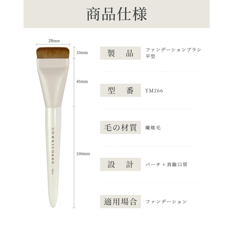ROWNYEON YM266 Foundation Brush, Flat Type, Ultra Fine, Perfect for