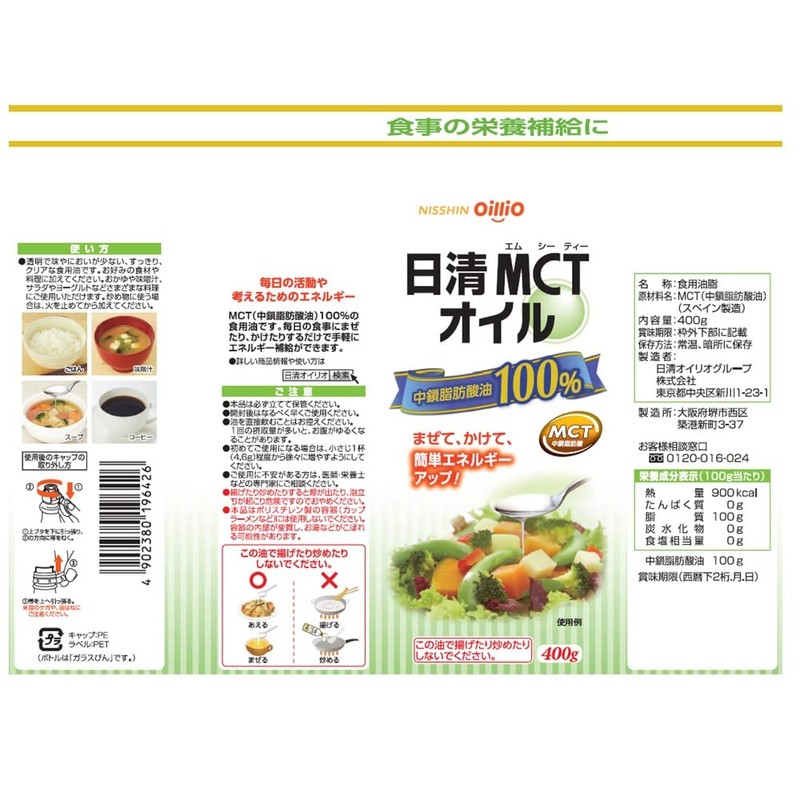 Nissin MCT Oil 14.1 oz (400 g)