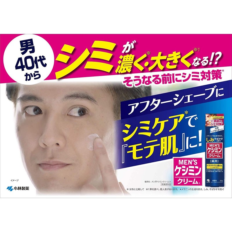 Men's Keshimin Cream Spot Protection 0.7 oz (20 g)
