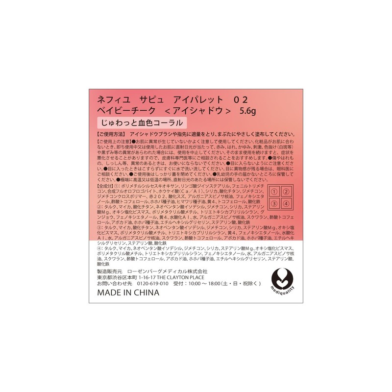Nefil Neufil Eye Palette 02 Baby Cheek (Baybeek): Juwatto Ruddy