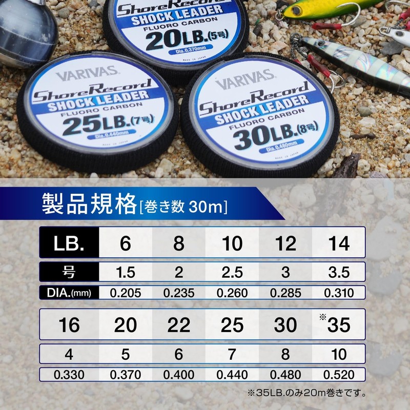 VARIVAS SHORE RECORD Shock Reader, Fluorocarbon, 66.6 ft (20 m),