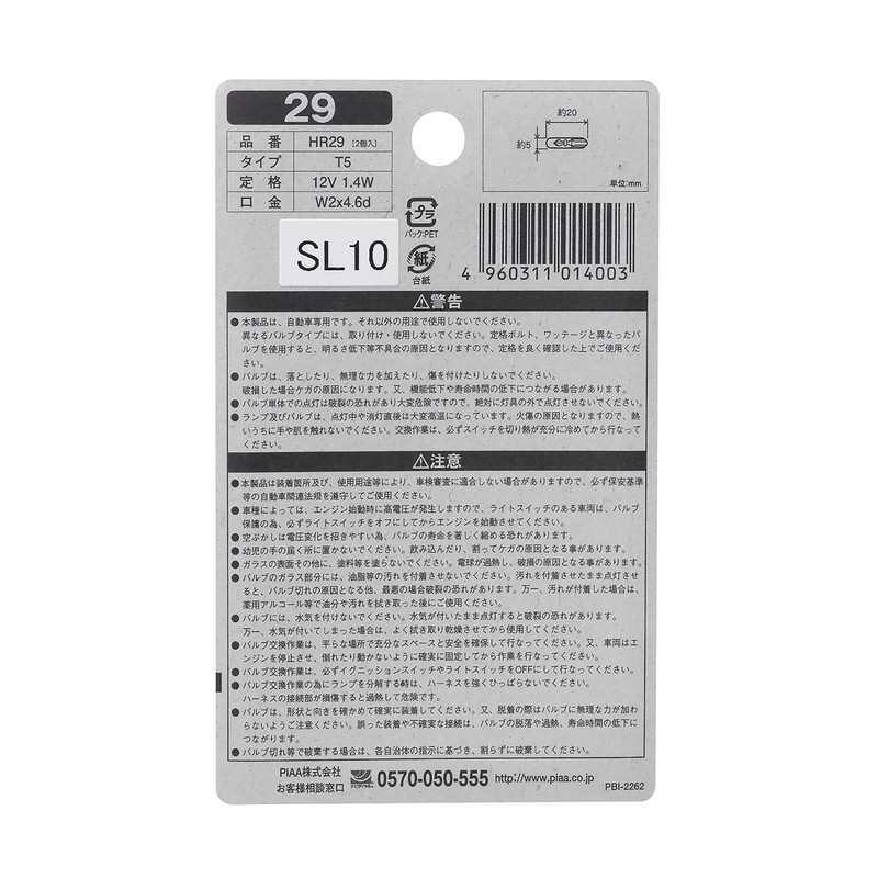 PIAA(ピア) 車用 ランプ&バルブ メーターランプ用 ハロゲンバルブ T5(W2x4.6d) クリア 2個入 12V 1.4W