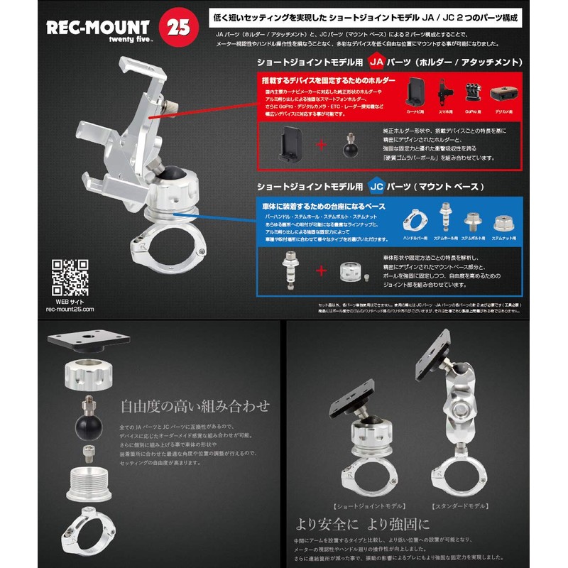 [REC-MOUNT25] Short Joint Model JA Parts (Base Mount) JC17 Stem