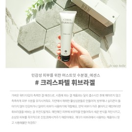 Crisparel Whibra Gel 50ml, 150ml (Sensitive, Moisture Essence) / 크리스파렐 휘브라겔50ml,150ml (예민,수분에센스)