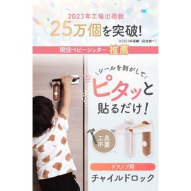 【Baby Sitter Recommended】 Door Stopper, Door Lock, Retrofit 【Passed Durability Test】 Coperta Child Lock, Door Knob Lock (White)