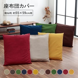Ikehiko #1241040022904 Zabuton Cover, Plain, Beige, Approx. 21.7 x 23.2 inches (55 x 59 cm), 1 Piece Cushion Cover, Stylish, Japanese, Modern, Simple, Japanese, Western Style