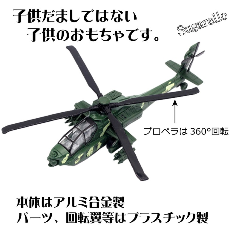 Sugarello Helicopter Military Attack LED Light Helicopter Toy Air Force