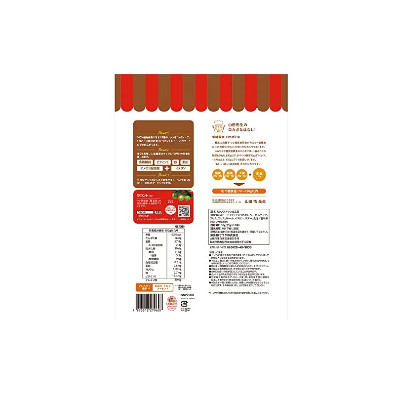 Saraya Lakanto Low Sugar Sweet Nuts, 0.5 oz (15 g)