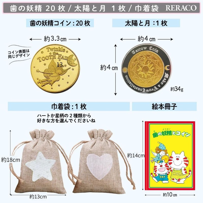 【Childcare Worker Recommended】RERACO Tooth Fairy Coin 21 Pieces with Stop