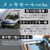 FUKUMIDO Plated Mall 9.8 ft (3 m) Car Molle Door