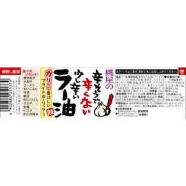 Momoya Momoya Chili Oil with Fried Garlic Taberu Layu 3.88 Oz