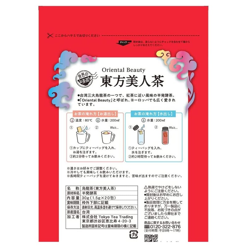 Mantecorp Skincare Tokyo Tea Trading World Tea Tour Oriental Beauty