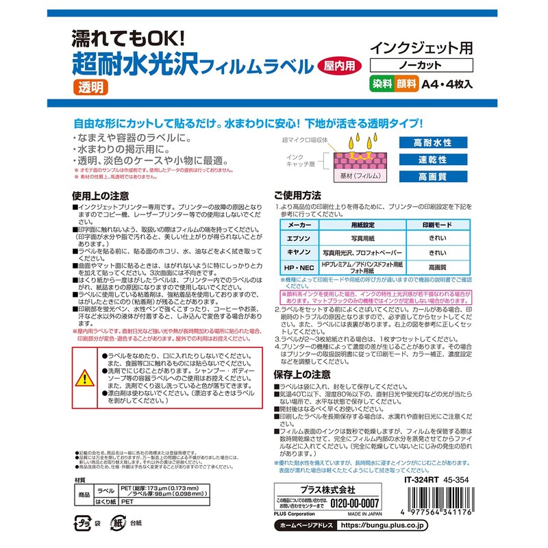 プラス インクジェット用紙 超耐水光沢フィルムラベル透明A4 IT-324RT 45354