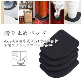 Anti-Vibration Rubber for Washing Machines, Anti-Vibration Mat, Noise Prevention, Floor Scratch Prevention, 0.3 inch (7 mm) Thickness, EVA Material, Waterproof, Moisture-Proof, Pack of 4