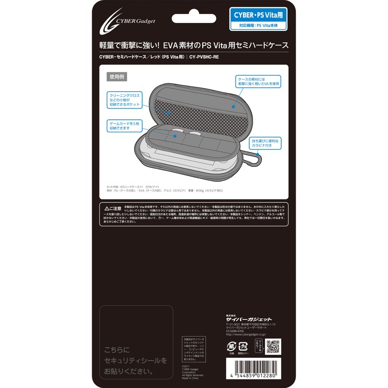 CYBER・セミハードケース (PS Vita用) レッド