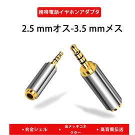 Stereo Mini Plug Converter Plug 2.5mm 4 Poles Male to 3.5mm 4 Pole (Female) Converter Adapter Gold Plated for Smartphones, Microphones, Tablets, CDs, Etc (2 Pack)