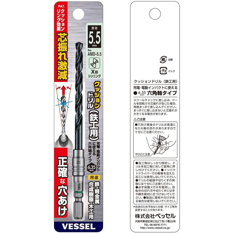 VESSEL Cushioned Drill Bit<鉄工用> -