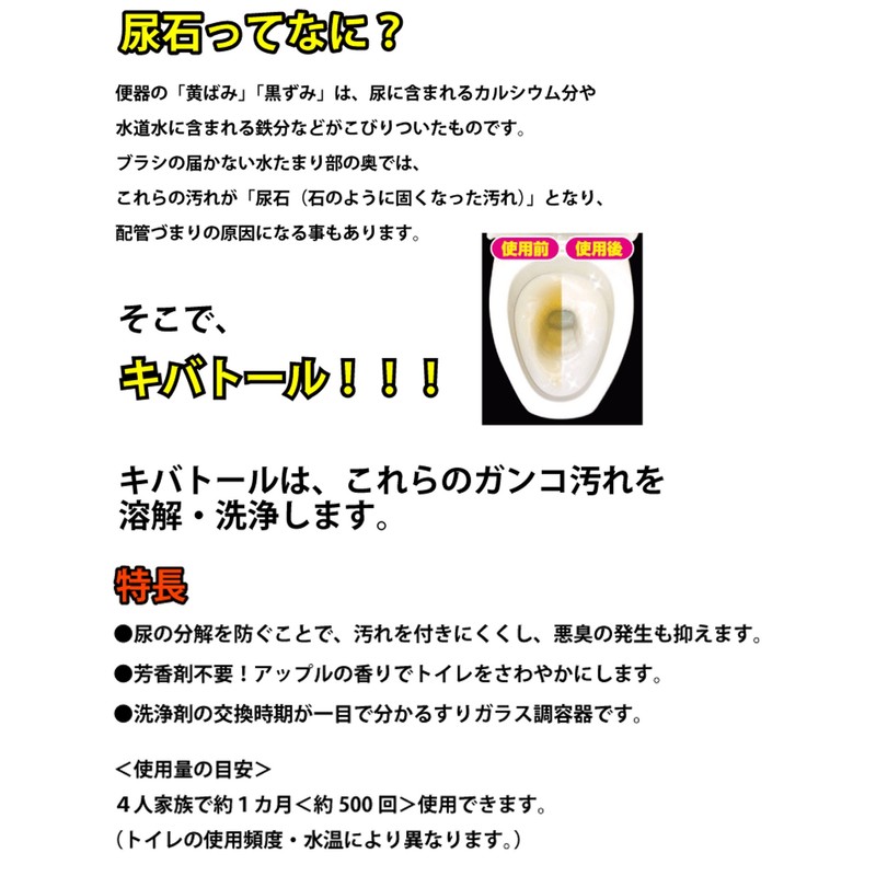 Kibatol Urinary Stone Remover for On-Tank Toilet, 3.5 oz (100