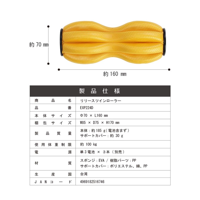 ALINCO EXP224D Vibration Ball, Twin Roller, Vibration, Myofascial Release, Stretch,