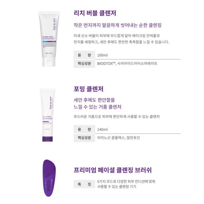 Eclat Dutin Cleansing Kit Rich Foaming Burr Cleanser Premium Facial