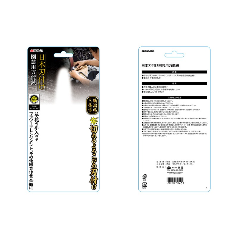 Takagi Universal Shears with Japanese Blade Coating for Gardening, Soft