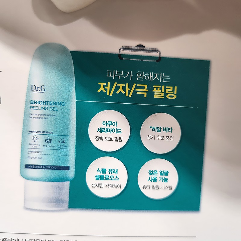 Dr.G Brightening Hypoallergenic Peeling Gel Set (120g / 닥터지 브라이트닝