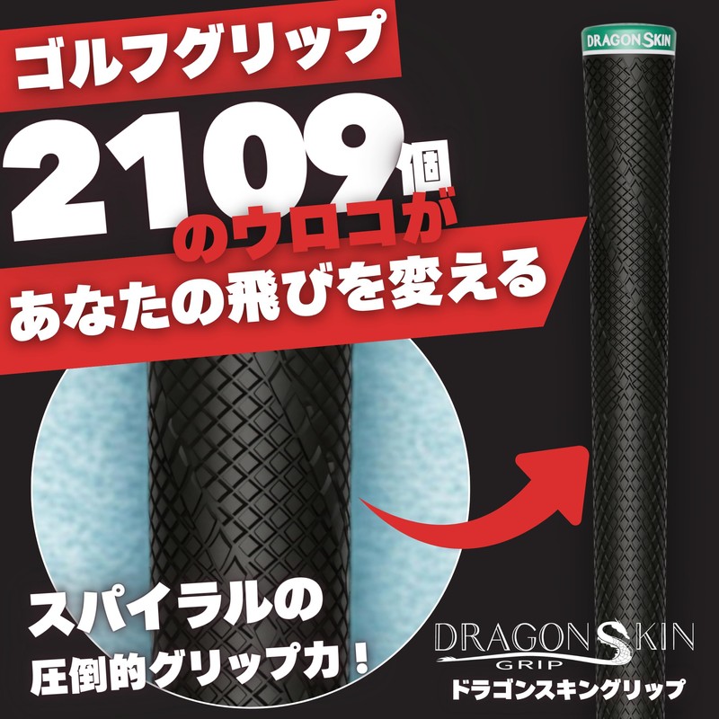 DragonSkinGrip Golf Grip 【2109 dimples for increased distance! 】 Men's