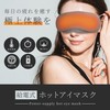 YSN Hot Eye Mask, Inspected in Japan | Eye Mask