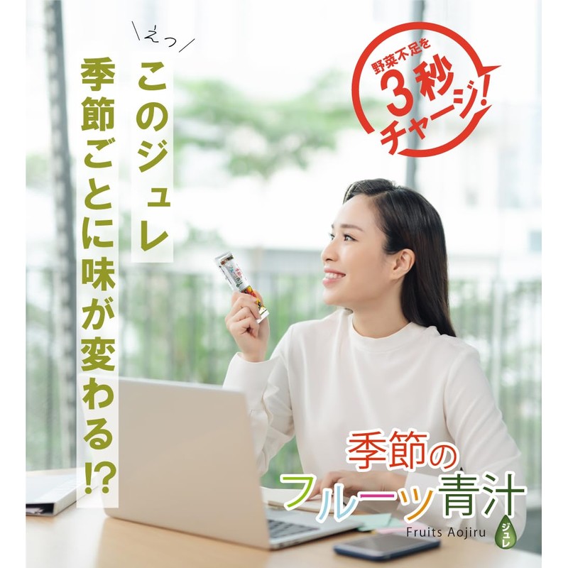 季節のフルーツ青汁ジュレ お試し10包 柑橘風味 青汁ゼリー/イヌリン 2000mg / 30種類の乳酸菌 / 植物発酵エキス/オリゴ糖 野菜