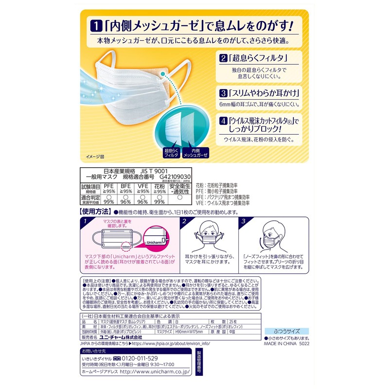 (99% Virus Splash Cut) Super Comfortable Mask, Breathable Type, Normal,