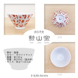J-kitchens Pair of Shozan Kiln Rice Bowls, 4.3 inches (11 cm), Hasami Ware, Made in Japan, Tulip (Light Blue, Red)